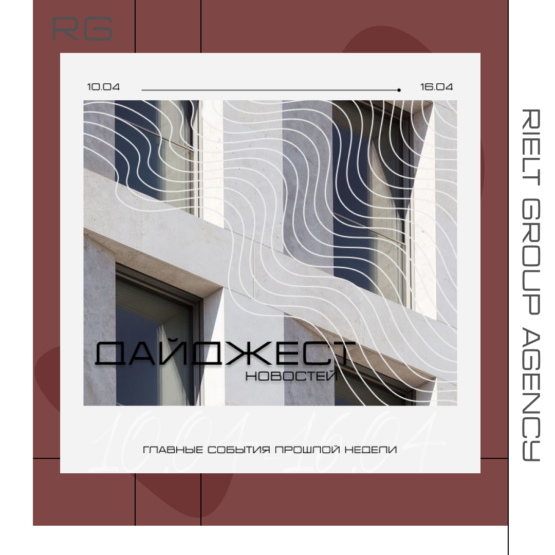 Дайджест новостей за 10.04-16.04. — обложка статьи